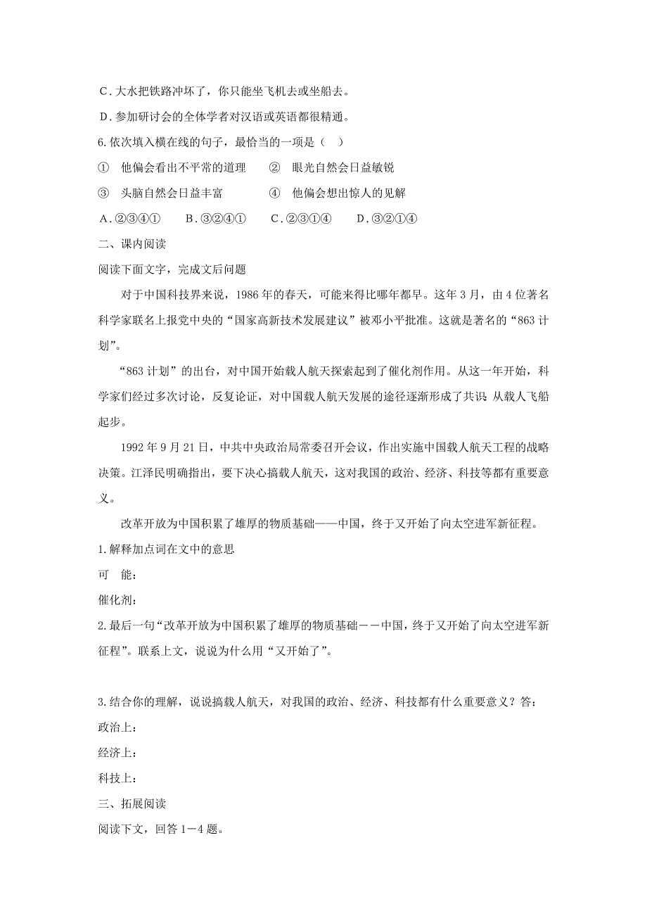 高中语文 第四单元 第12课 飞向太空的航程课时作业5（含解析）新人教版必修1.doc_第2页