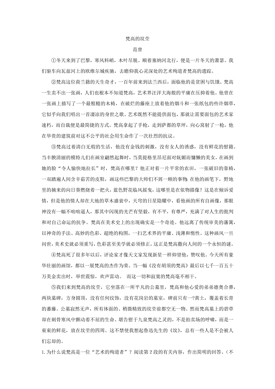 高中语文 第四单元 第12课 飞向太空的航程课时作业5（含解析）新人教版必修1.doc_第3页