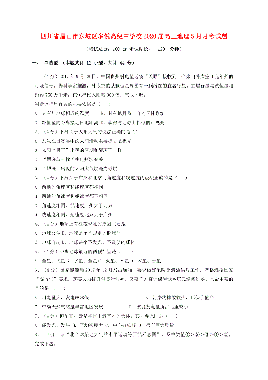 四川省眉山市东坡区多悦高级中学校2020届高三地理5月月考试题.doc_第1页