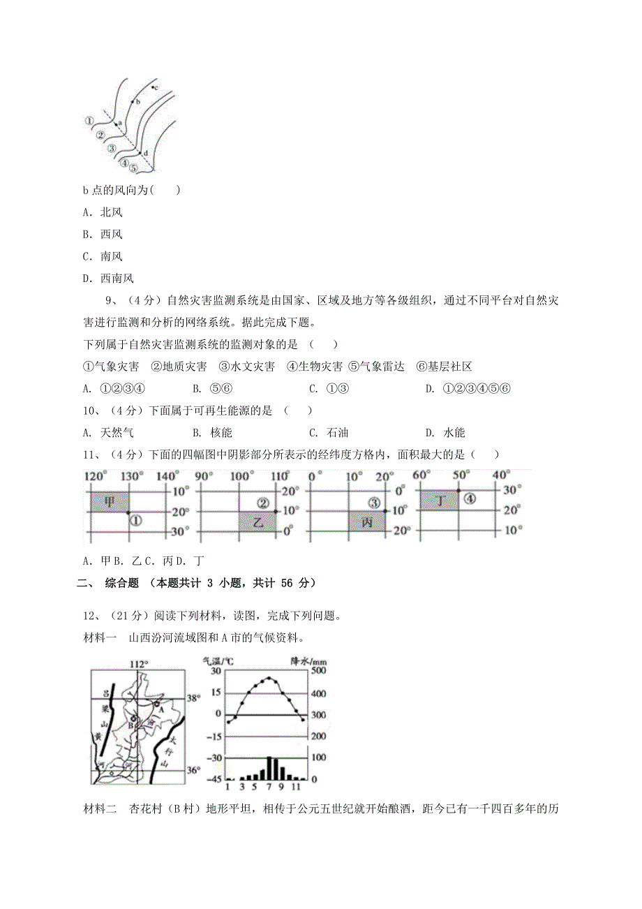 四川省眉山市东坡区多悦高级中学校2020届高三地理5月月考试题.doc_第2页