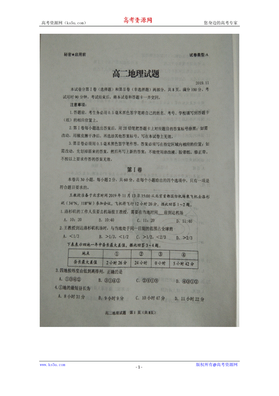 山东省枣庄市第八中学2019-2020学年高二上学期期中考试地理试题 扫描版含答案.doc_第1页