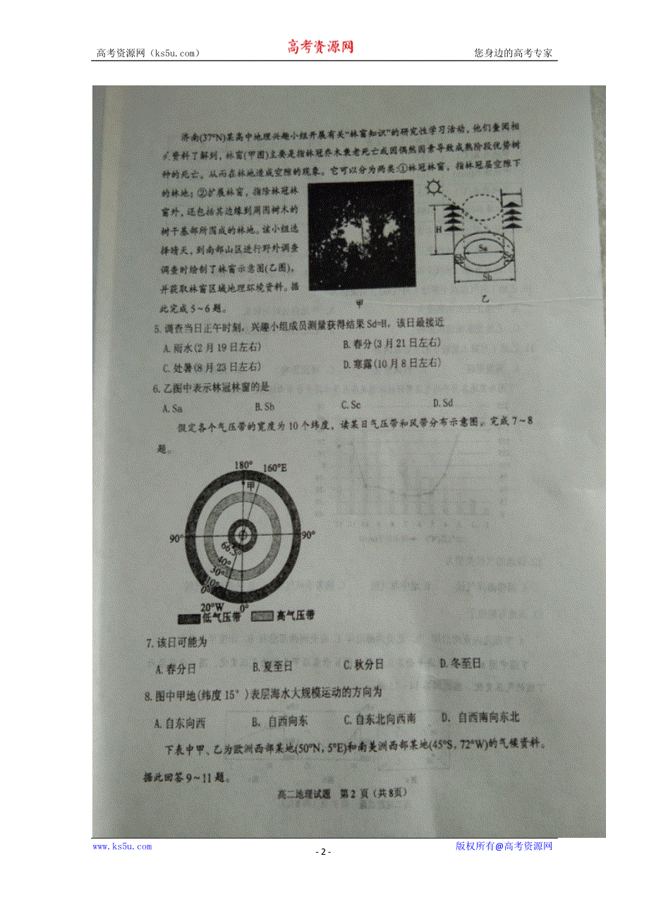 山东省枣庄市第八中学2019-2020学年高二上学期期中考试地理试题 扫描版含答案.doc_第2页