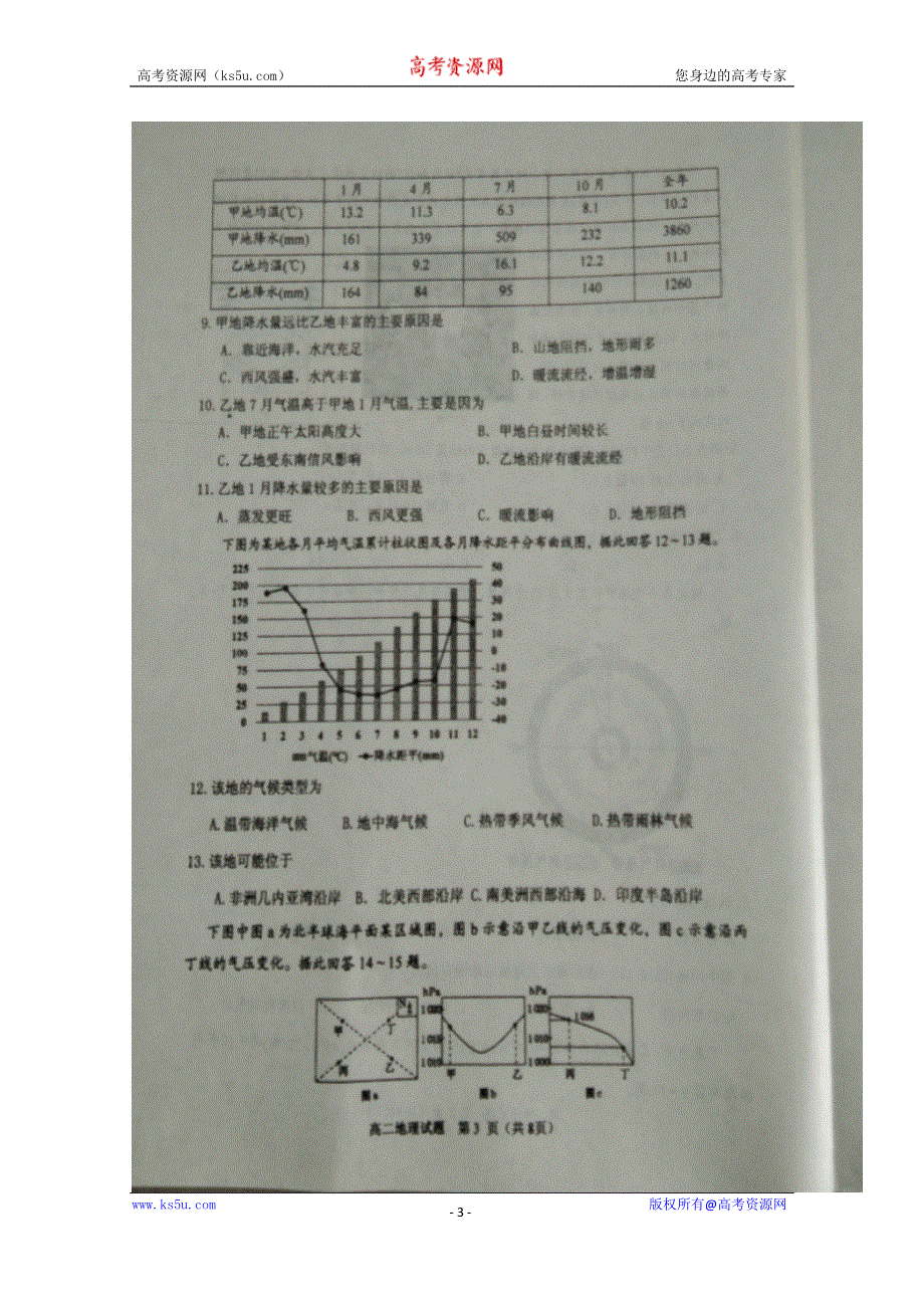 山东省枣庄市第八中学2019-2020学年高二上学期期中考试地理试题 扫描版含答案.doc_第3页