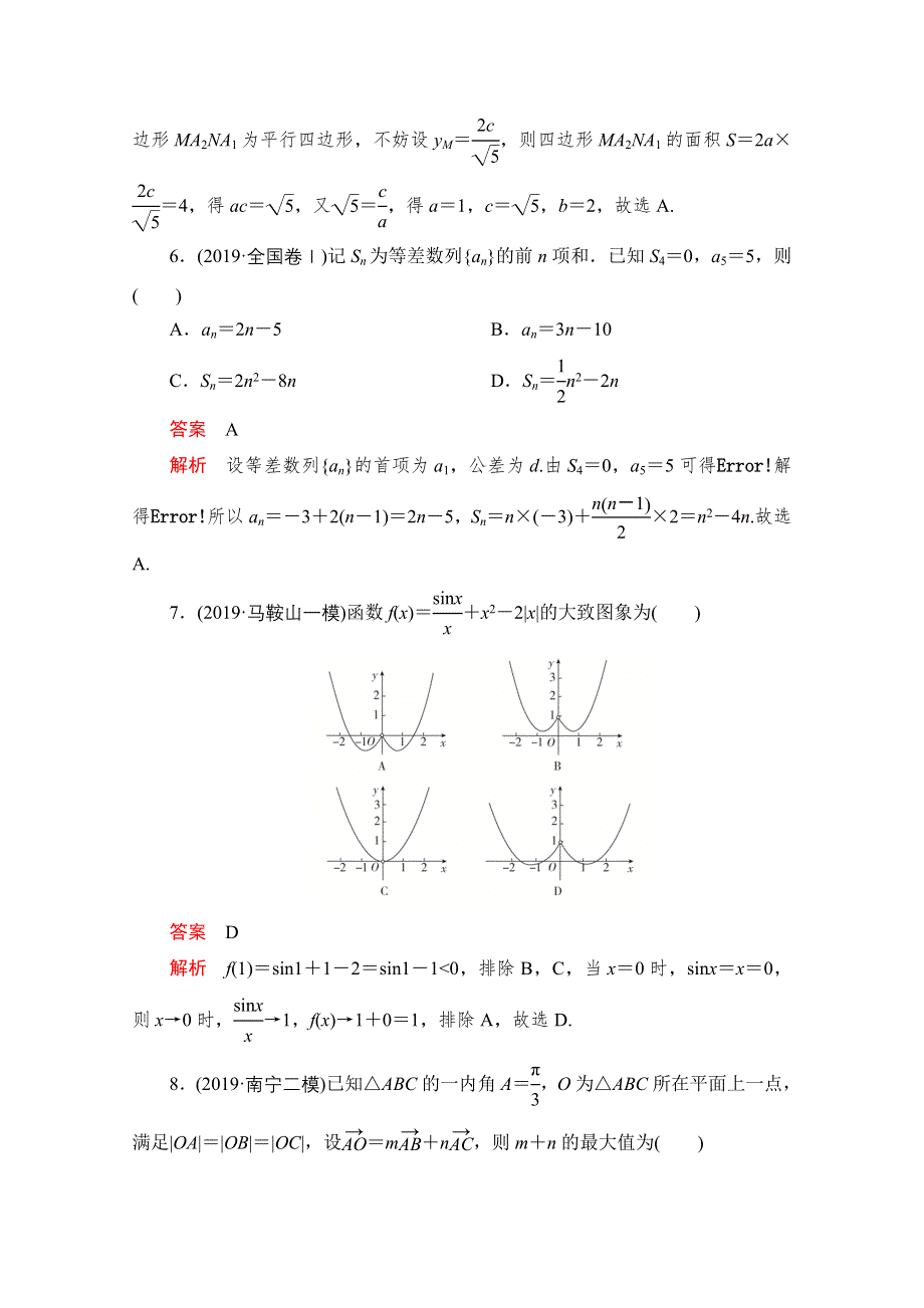 2021届高考数学（理）一轮专题重组卷：第二部分 素养提升练（四） WORD版含解析.doc_第3页