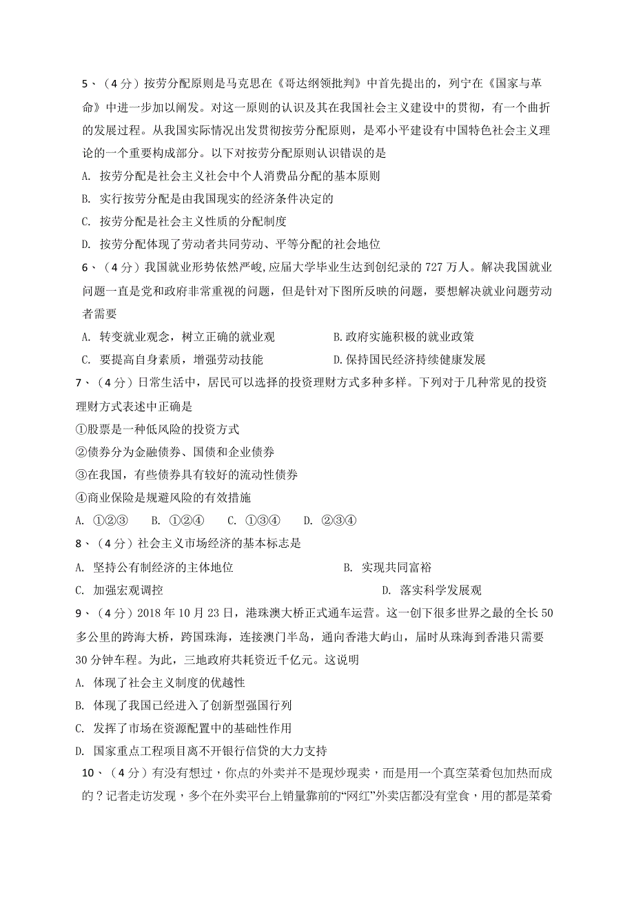 四川省眉山市东坡区多悦高级中学校2020届高三5月月考政治试题 WORD版含答案.doc_第2页