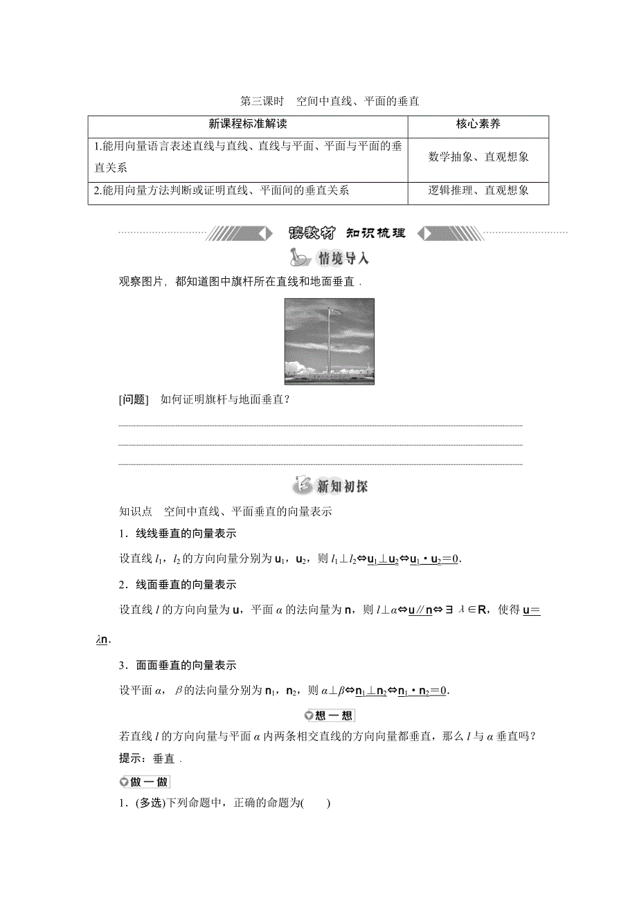 新教材2021-2022学年人教A版数学选择性必修第一册学案：1-4-1 第三课时　空间中直线、平面的垂直 WORD版含解析.doc_第1页