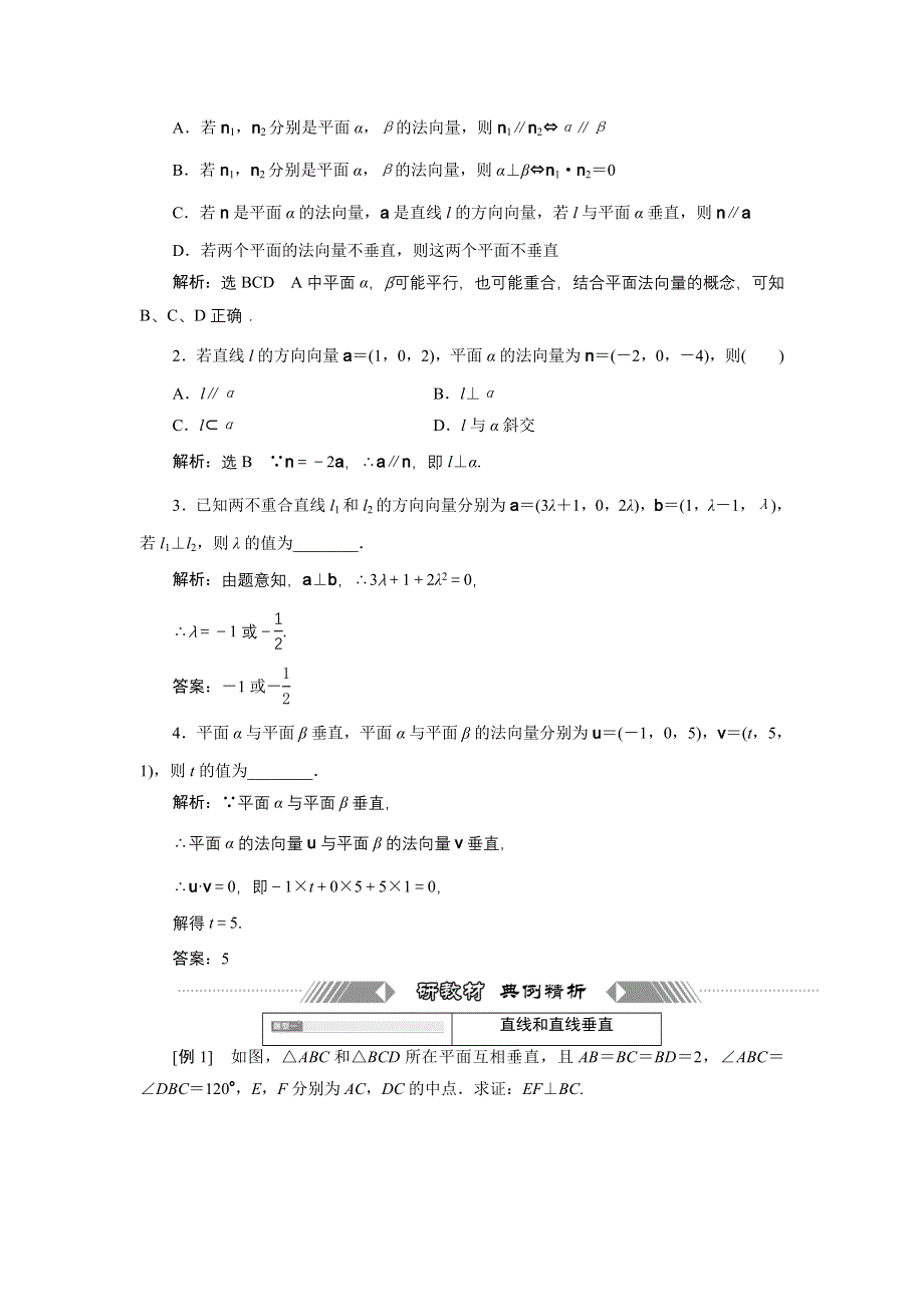 新教材2021-2022学年人教A版数学选择性必修第一册学案：1-4-1 第三课时　空间中直线、平面的垂直 WORD版含解析.doc_第2页