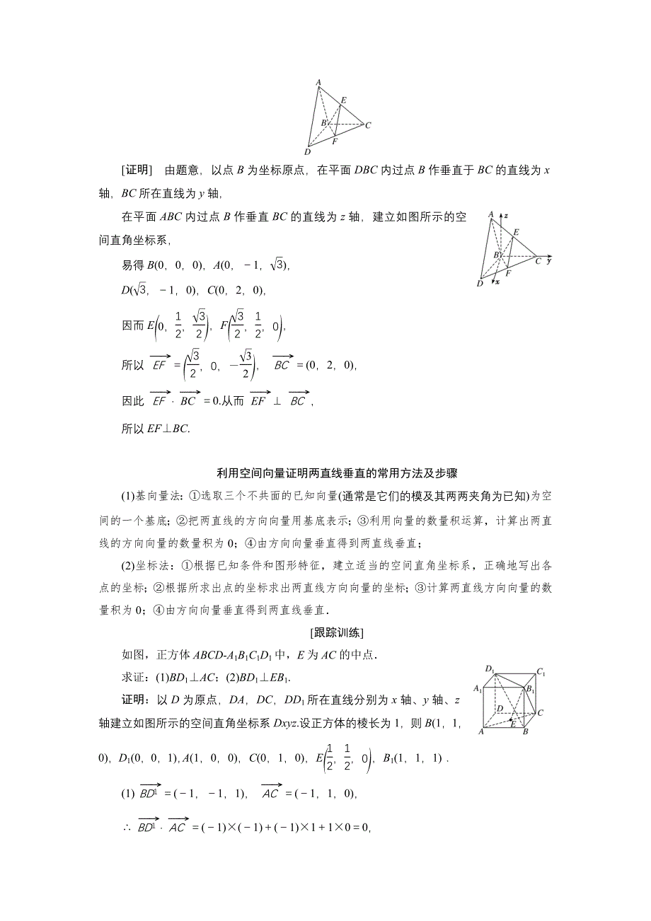 新教材2021-2022学年人教A版数学选择性必修第一册学案：1-4-1 第三课时　空间中直线、平面的垂直 WORD版含解析.doc_第3页