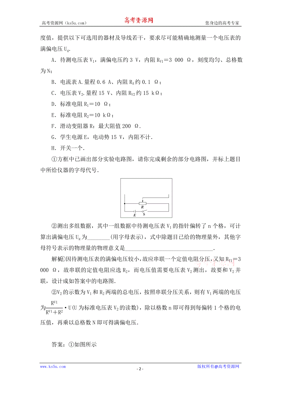 《备考导航》2016届高三物理二轮复习专题辅导与应用 专题五 物理实验 第1部分 专题五 第2讲 WORD版含答案.doc_第2页