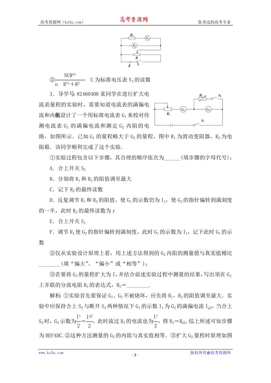 《备考导航》2016届高三物理二轮复习专题辅导与应用 专题五 物理实验 第1部分 专题五 第2讲 WORD版含答案.doc_第3页