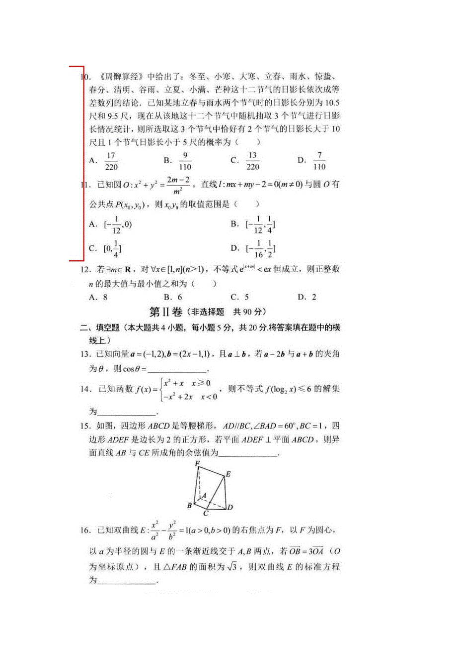 四川省眉山市东坡区多悦高级中学校2020届高三数学5月月考试题 文（扫描版）.doc_第2页