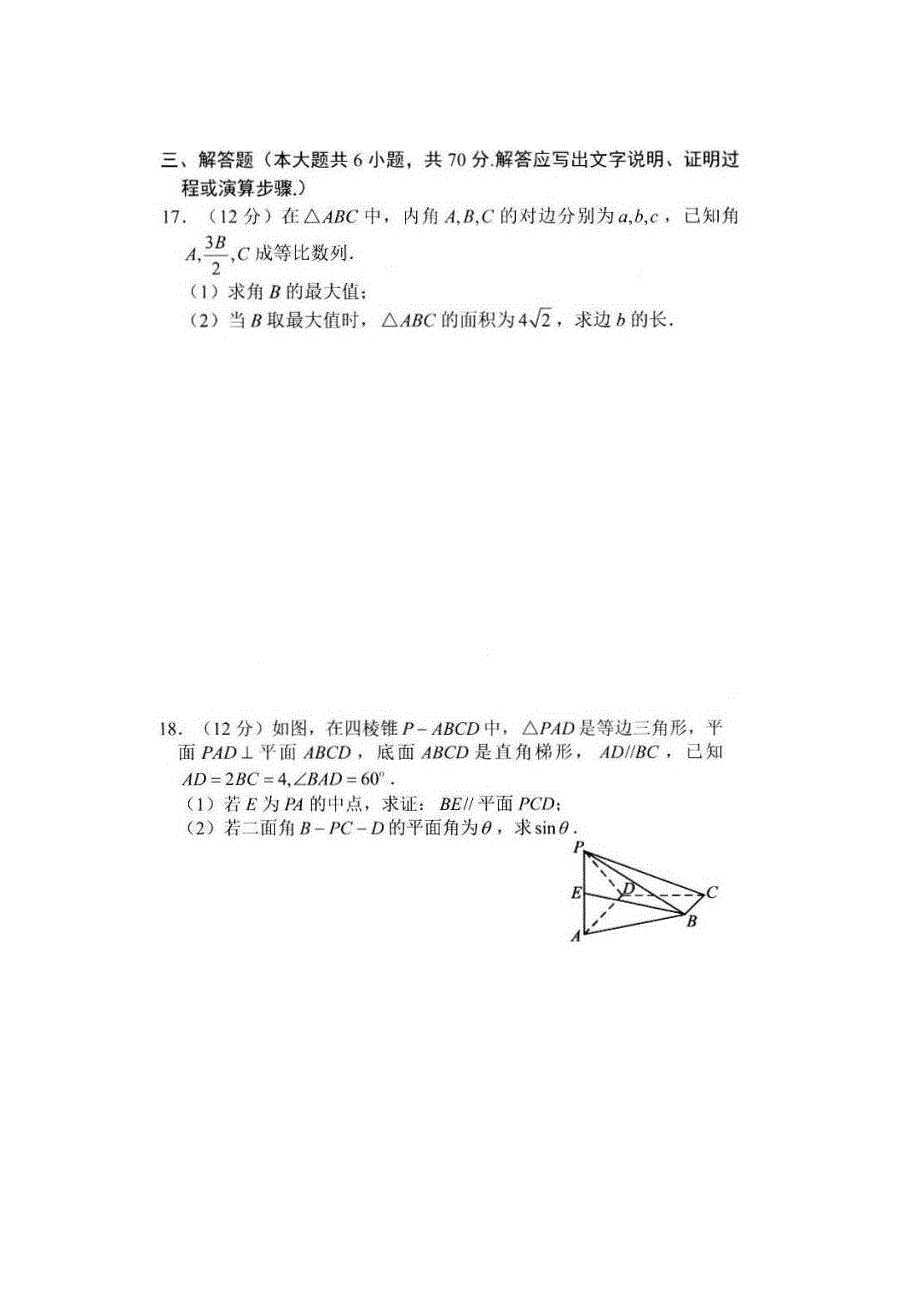 四川省眉山市东坡区多悦高级中学校2020届高三数学5月月考试题 文（扫描版）.doc_第3页