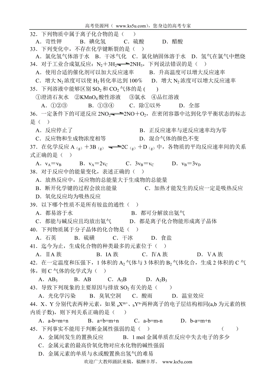 广东省吴川一中2011-2012学年高一下学期期中考试化学（文）试题（无答案）.doc_第3页