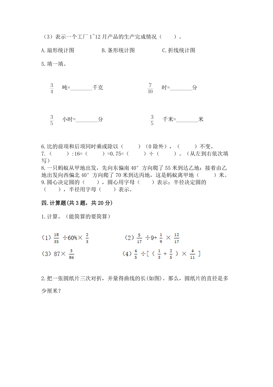 人教版六年级数学上册期末模拟试卷附参考答案【考试直接用】.docx_第3页