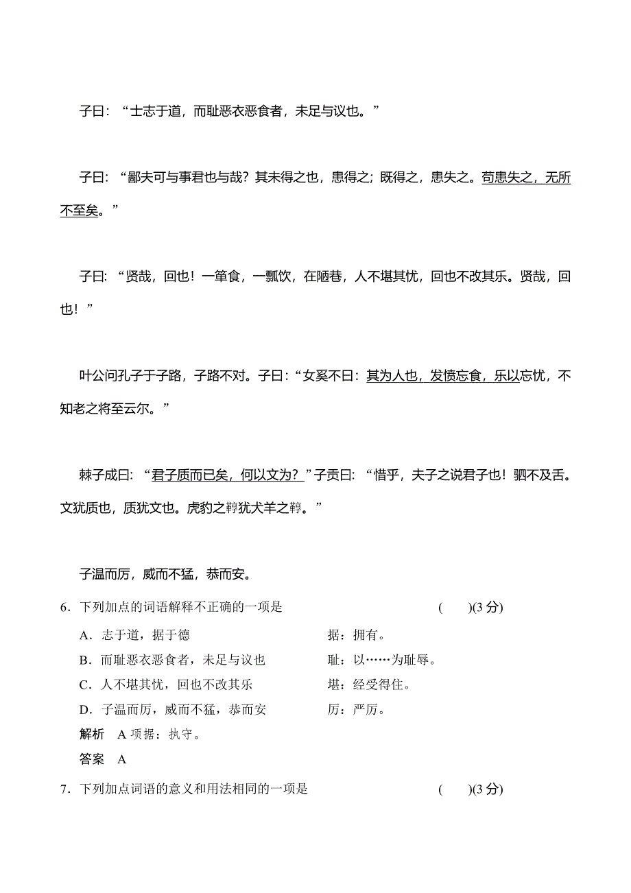 《河东教育》高二语文语文版选修《史记》选读活页规范训练 6君子之风.doc_第3页