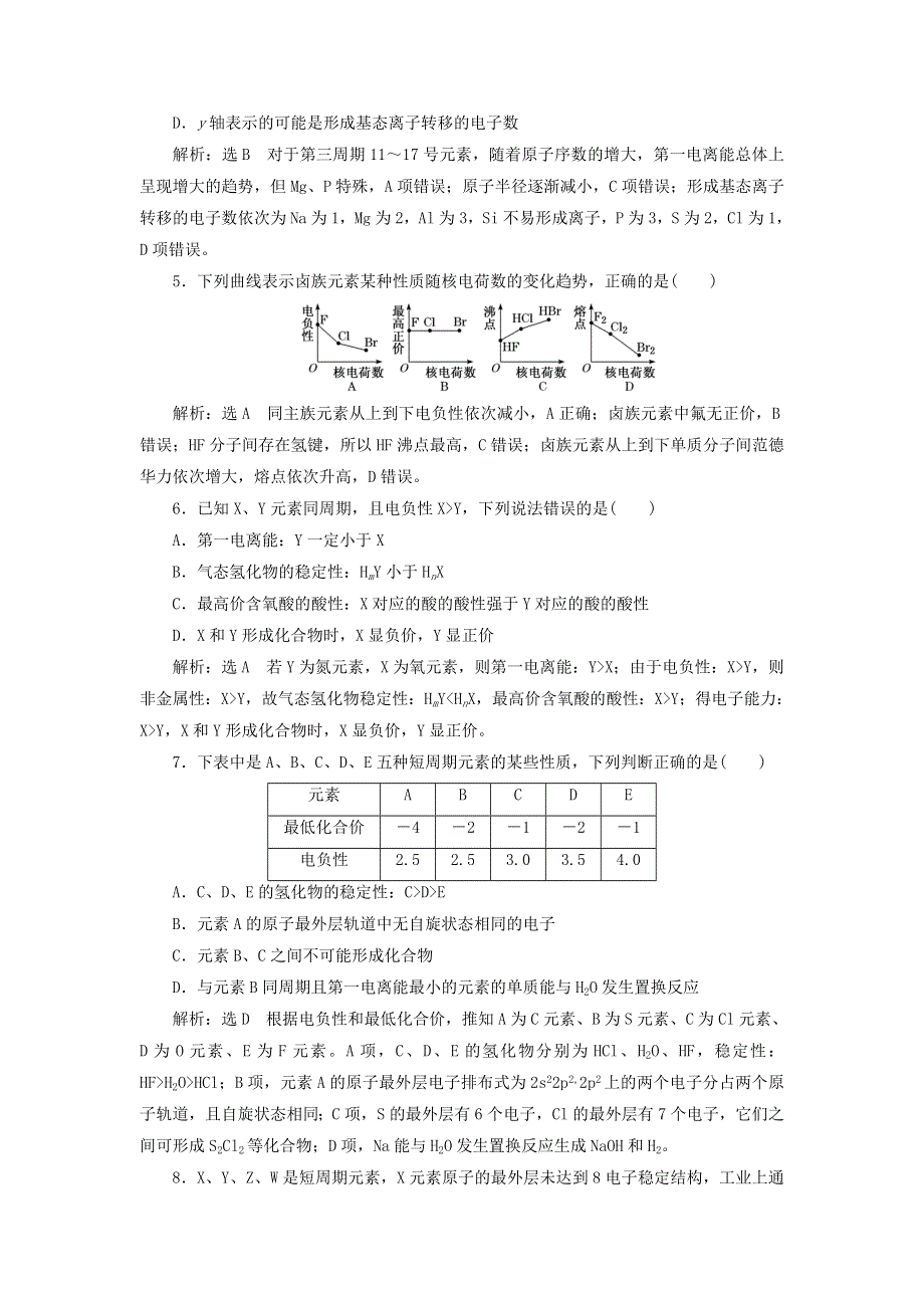 2022届高考化学一轮复习 全程跟踪检测63 教材基础（1）——原子结构与性质（含解析）.doc_第2页