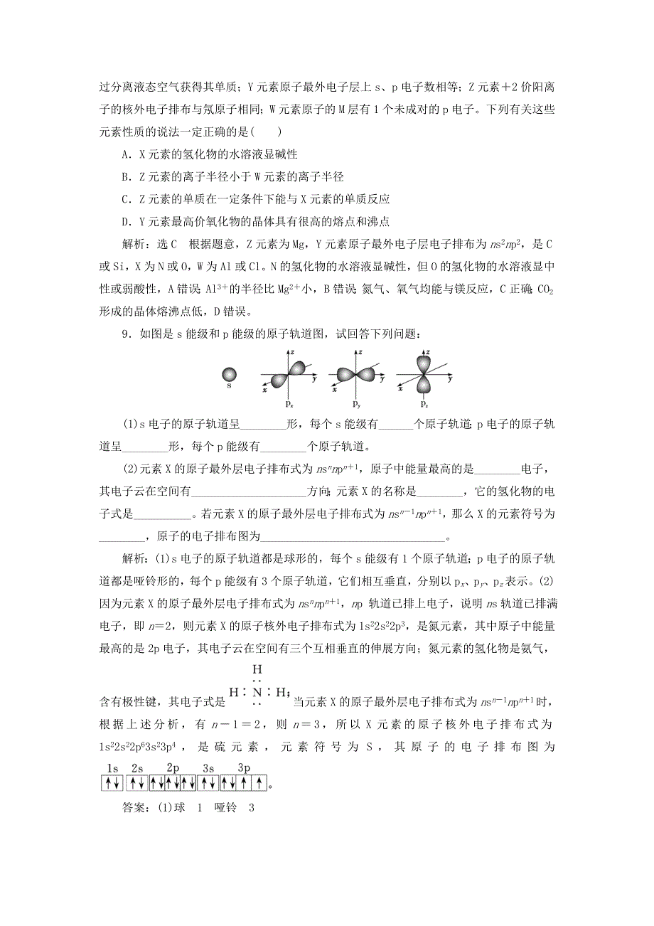 2022届高考化学一轮复习 全程跟踪检测63 教材基础（1）——原子结构与性质（含解析）.doc_第3页