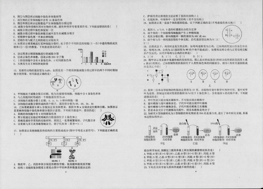 山东省枣庄市第八中学2020-2021学年高一4月月考生物试题 扫描版含答案.pdf_第2页