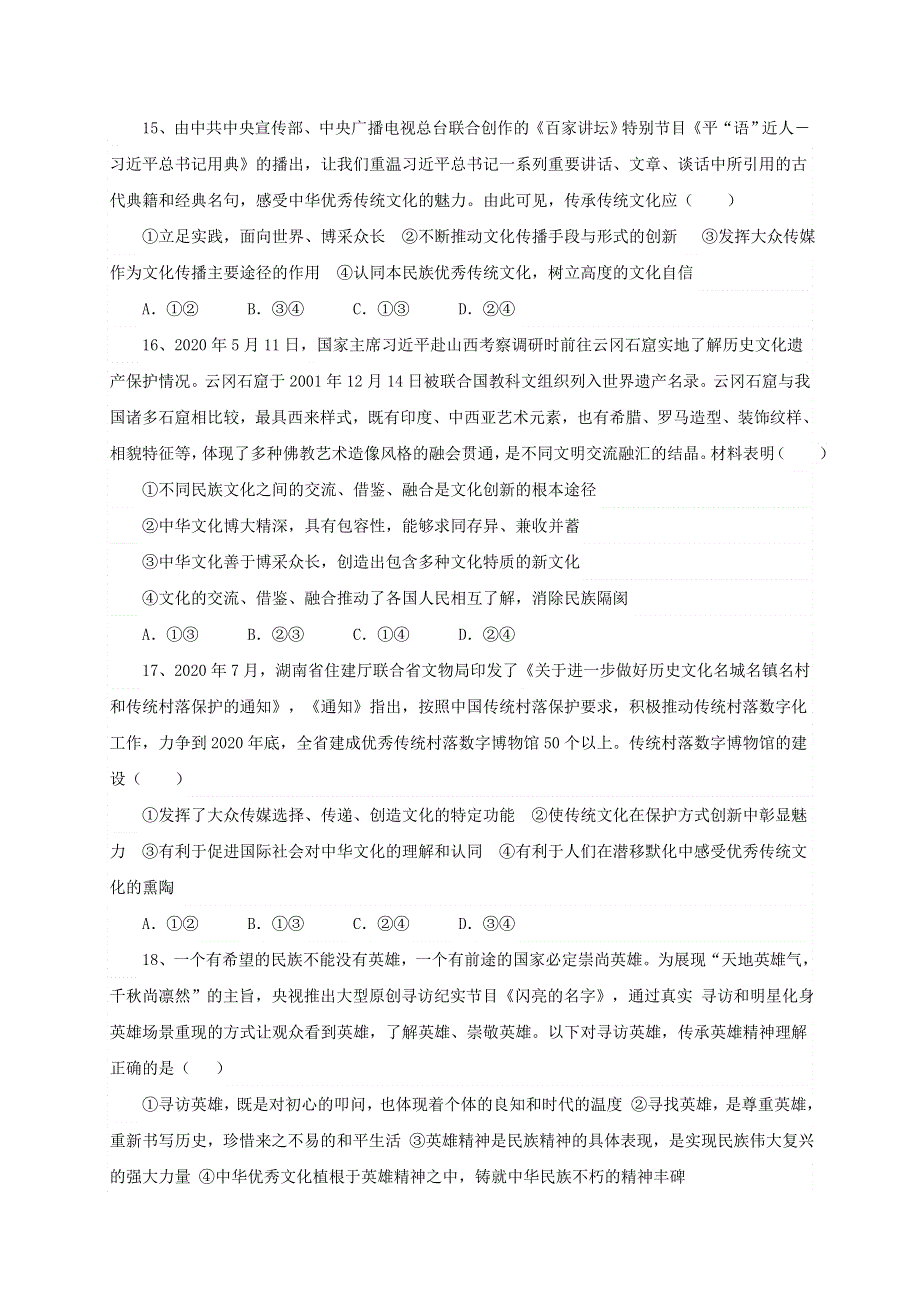 四川省眉山市东坡区多悦高级中学校2020-2021学年高二政治12月月考试题.doc_第2页