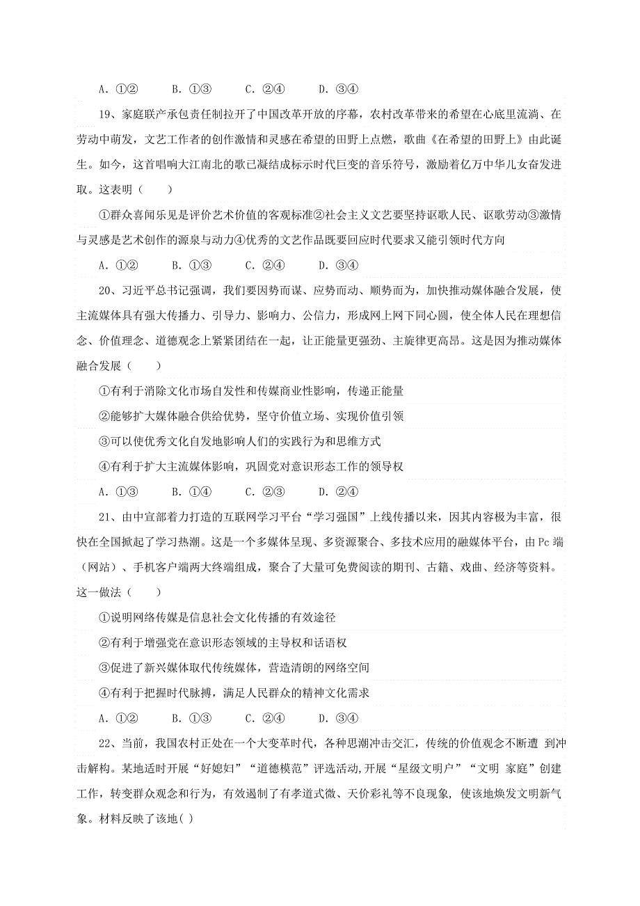 四川省眉山市东坡区多悦高级中学校2020-2021学年高二政治12月月考试题.doc_第3页