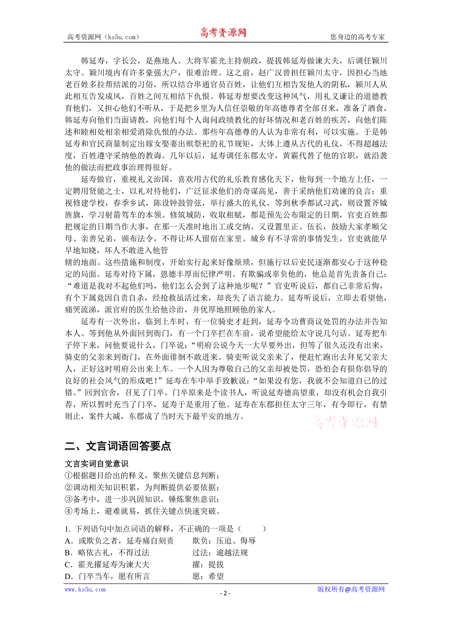 《备考专题》高考语文专题精讲与新题赏析 专题 文言文阅读经典精讲.doc_第2页