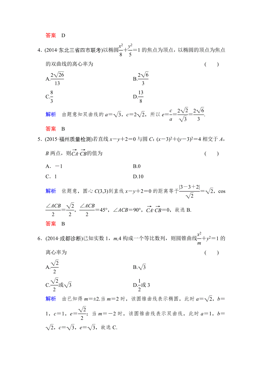 2016届 数学一轮（文科） 人教A版 课时作业 第九章 平面解析几何 阶段回扣练9 WORD版含答案.doc_第2页