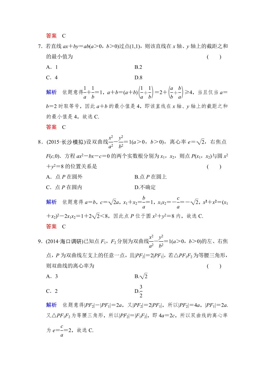 2016届 数学一轮（文科） 人教A版 课时作业 第九章 平面解析几何 阶段回扣练9 WORD版含答案.doc_第3页