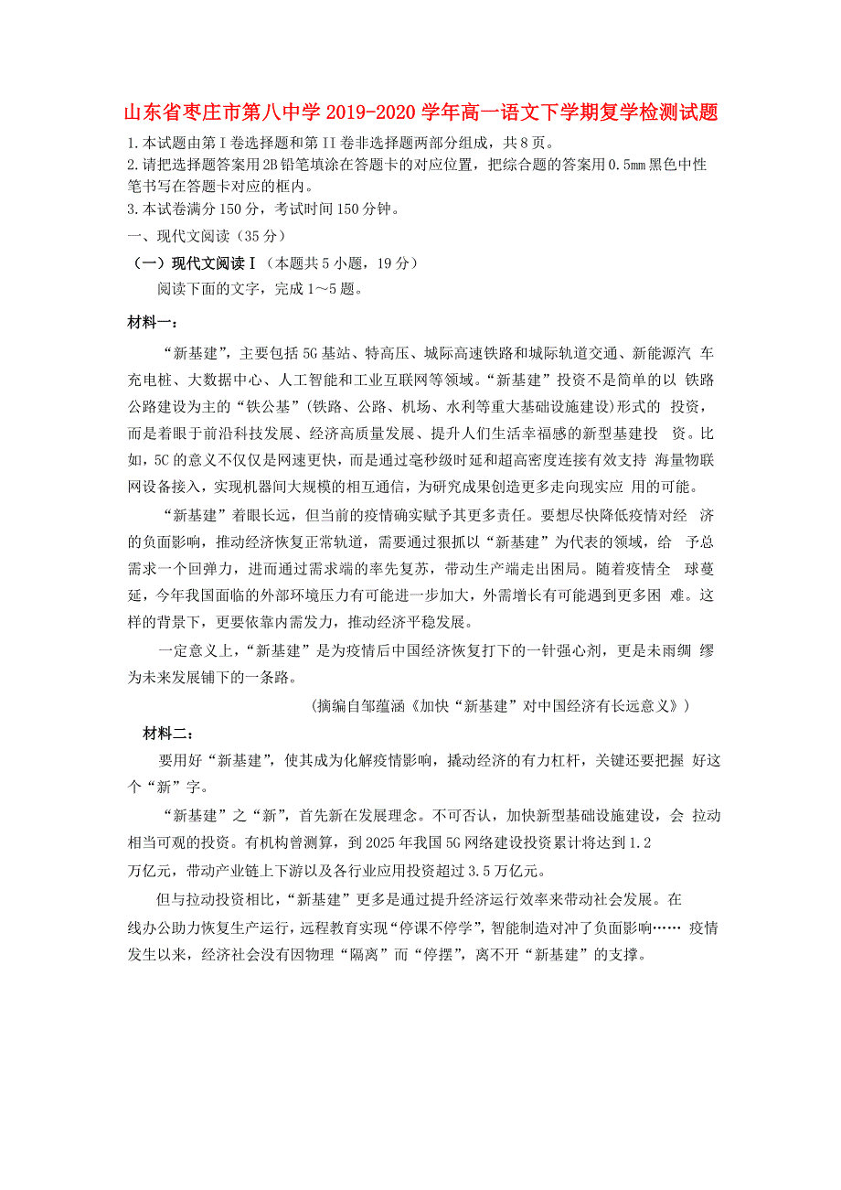 山东省枣庄市第八中学2019-2020学年高一语文下学期复学检测试题.doc_第1页