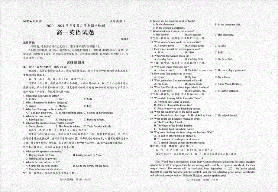 山东省枣庄市第八中学2020-2021学年高一下学期期中考试英语试题 扫描版含答案.pdf_第1页