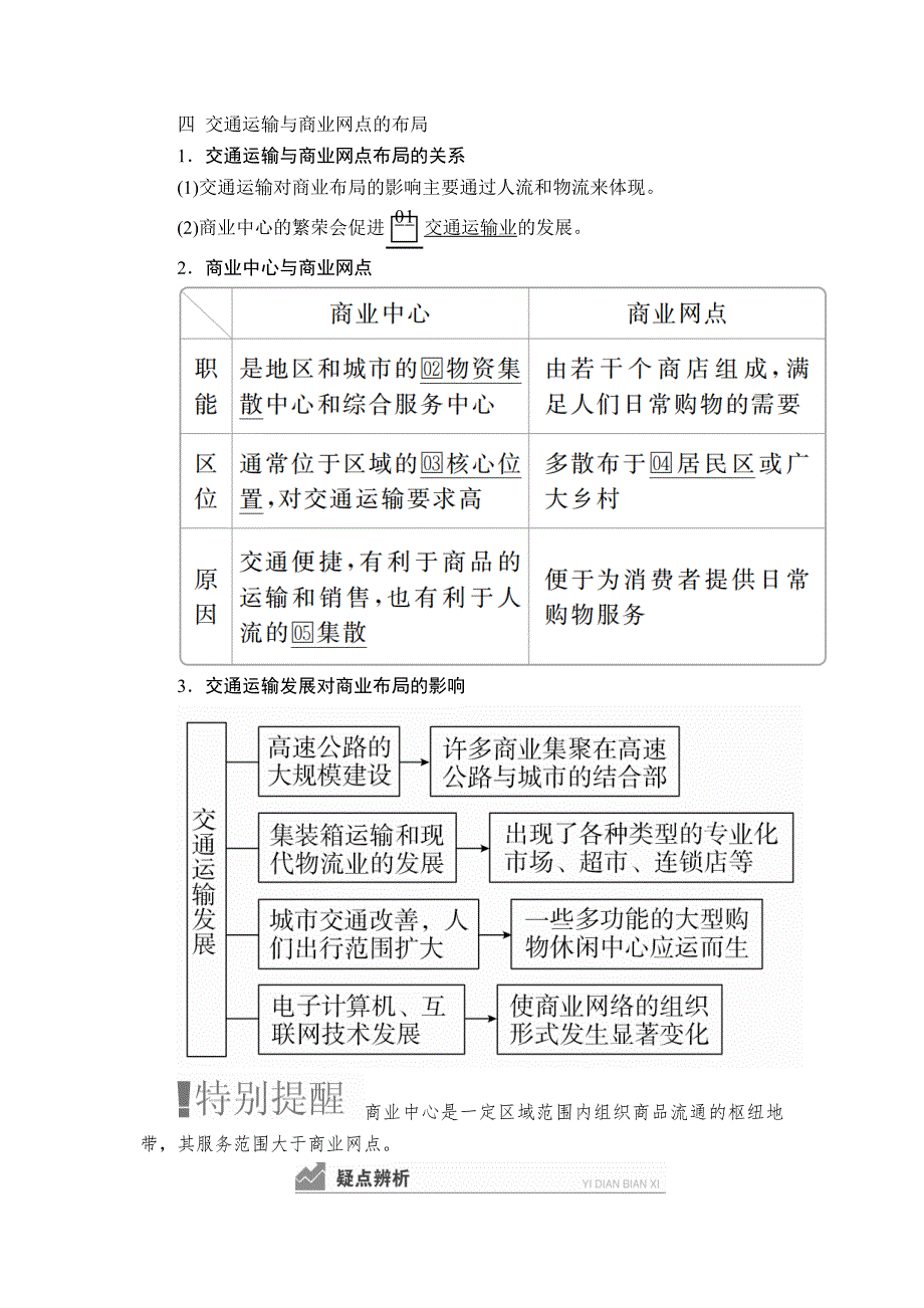 2020湘教版高考地理（经典版）总复习教师用书：第2部分 第三章 第4讲 交通运输布局及其对区域发展的影响 WORD版含答案.doc_第3页