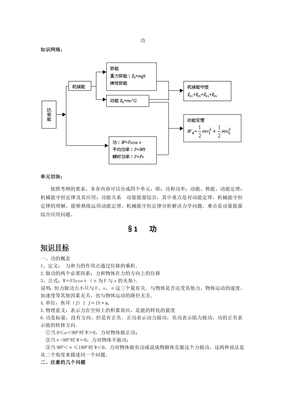 2012届高考物理第一轮考点复习测试题23.doc_第1页