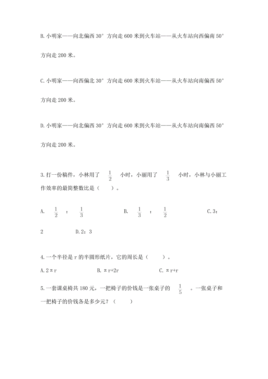 人教版六年级数学上册期末模拟试卷附参考答案【典型题】.docx_第2页