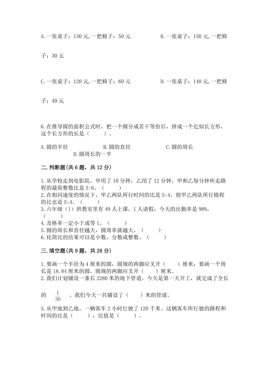 人教版六年级数学上册期末模拟试卷附参考答案【典型题】.docx_第3页