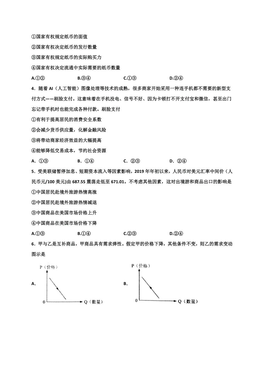 广西壮族自治区田阳高中2019-2020学年高一上学期期中考试政治试题 WORD版含答案.doc_第2页