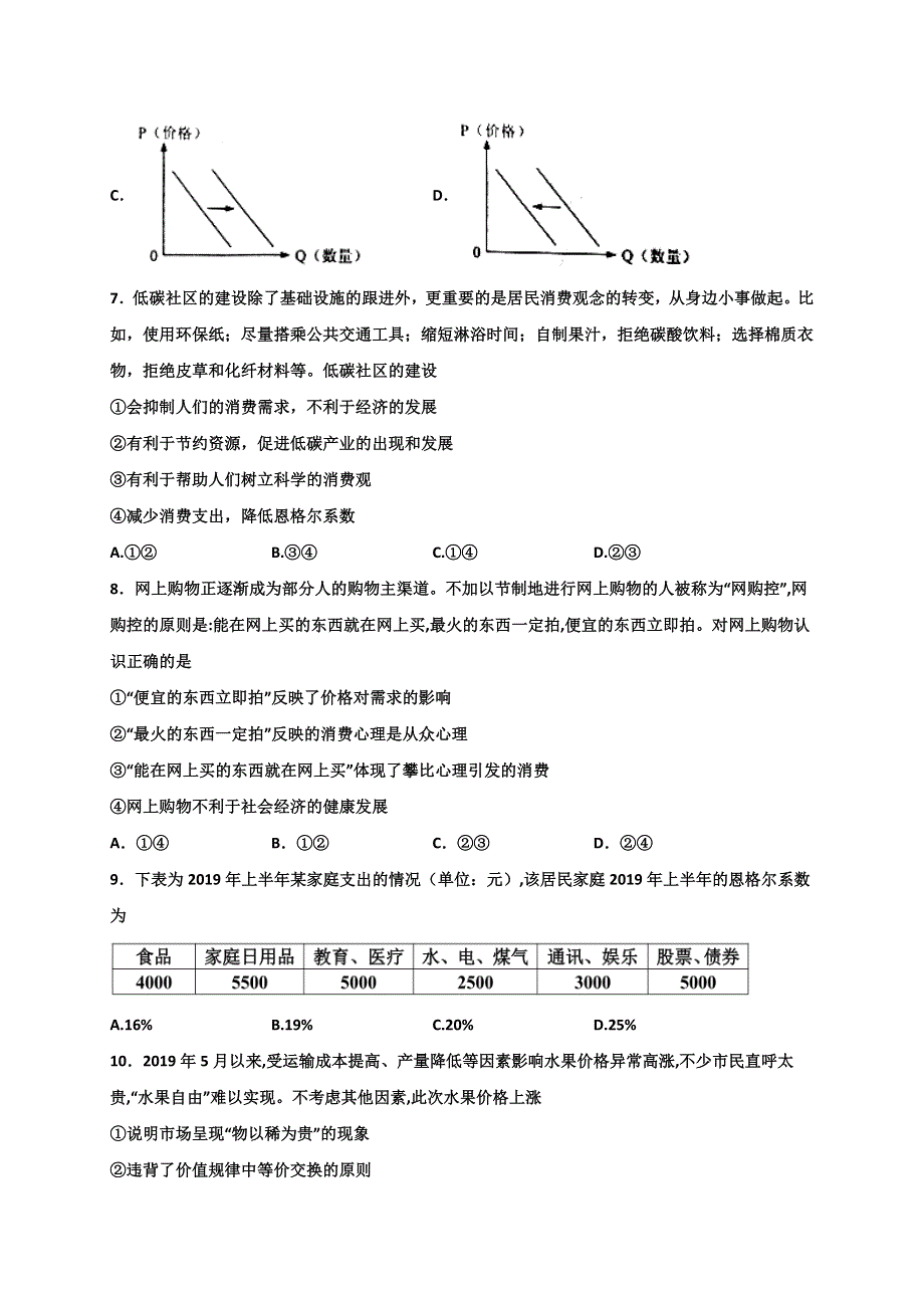 广西壮族自治区田阳高中2019-2020学年高一上学期期中考试政治试题 WORD版含答案.doc_第3页