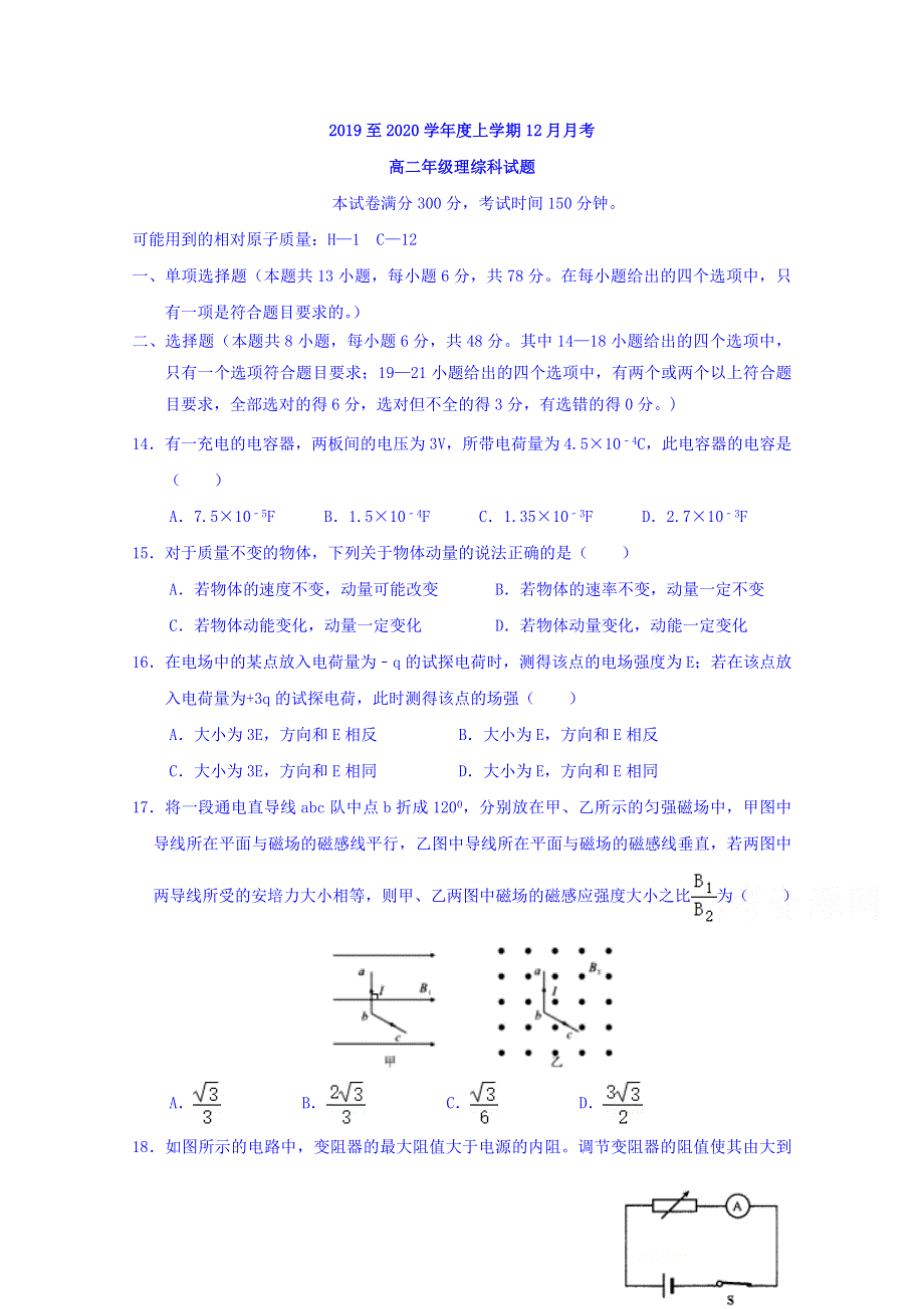 广西壮族自治区田阳高中2019-2020学年高二12月月考物理试题 WORD版缺答案.doc_第1页