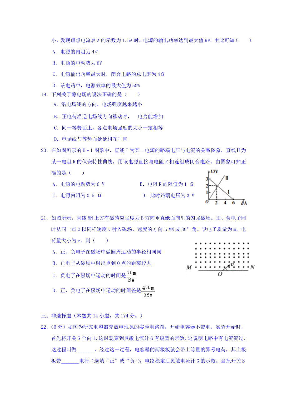 广西壮族自治区田阳高中2019-2020学年高二12月月考物理试题 WORD版缺答案.doc_第2页