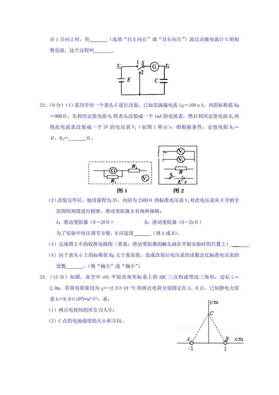 广西壮族自治区田阳高中2019-2020学年高二12月月考物理试题 WORD版缺答案.doc_第3页