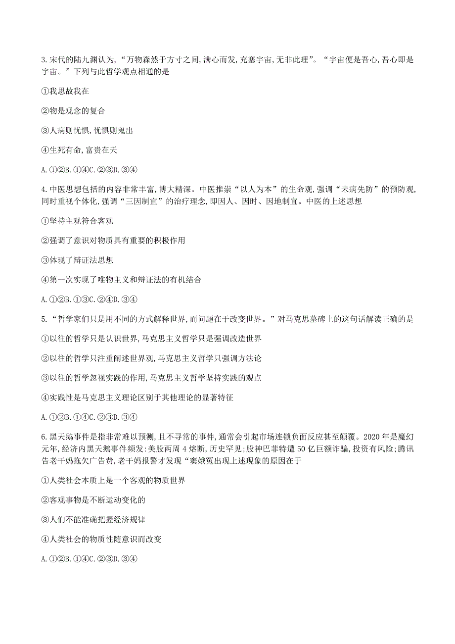 吉林油田高级中学2020-2021学年高二上学期期中考试政治试题 WORD版含答案.doc_第2页