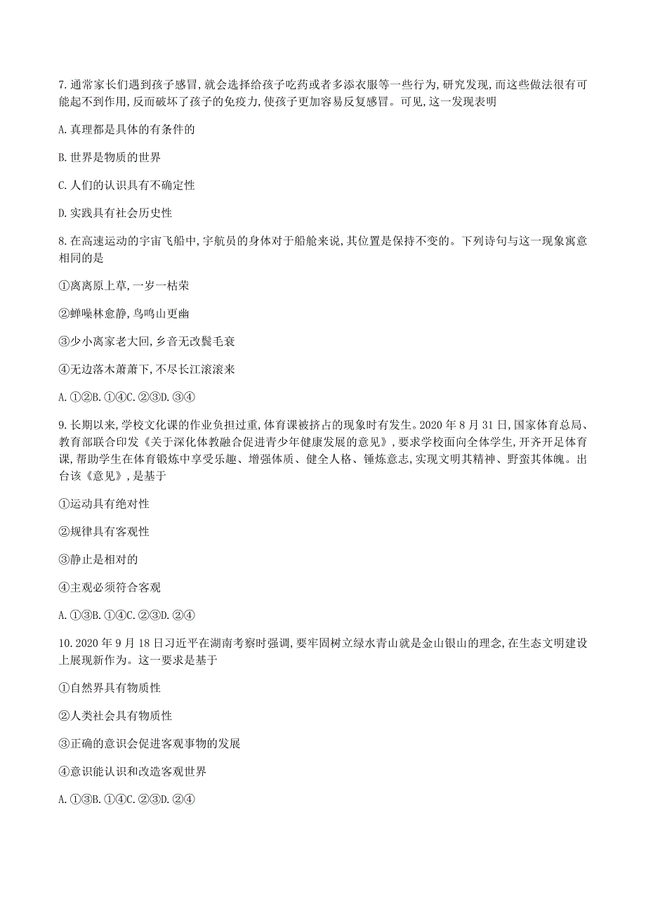 吉林油田高级中学2020-2021学年高二上学期期中考试政治试题 WORD版含答案.doc_第3页