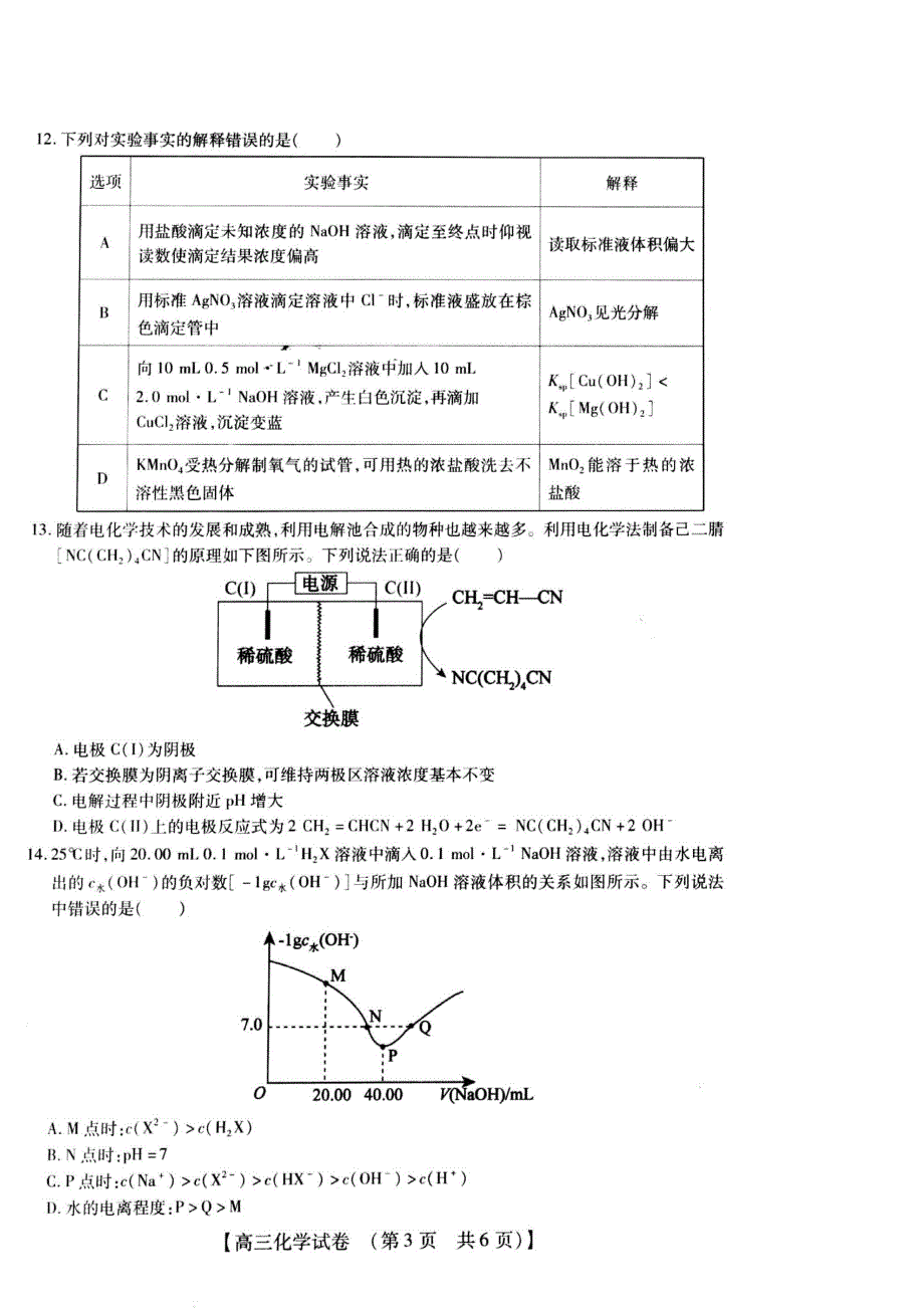 河南省非凡吉创2021届高三上学期12月大联考化学试题 PDF版含答案.pdf_第3页