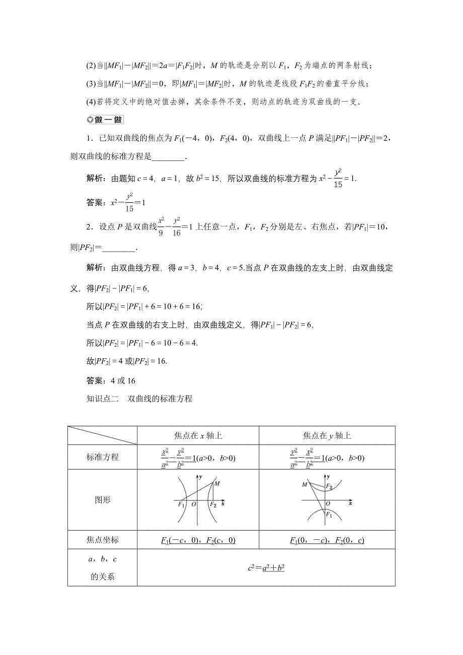 新教材2021-2022学年人教A版数学选择性必修第一册学案：3-2-1　双曲线及其标准方程 WORD版含解析.doc_第2页