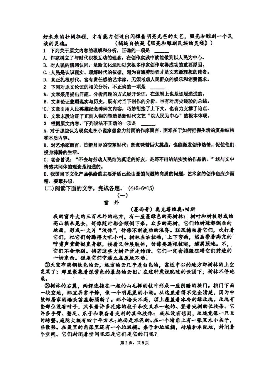 陕西省西安市远东第一中学2018-2019学年高二语文下学期期末考试试题（扫描版无答案）.doc_第2页