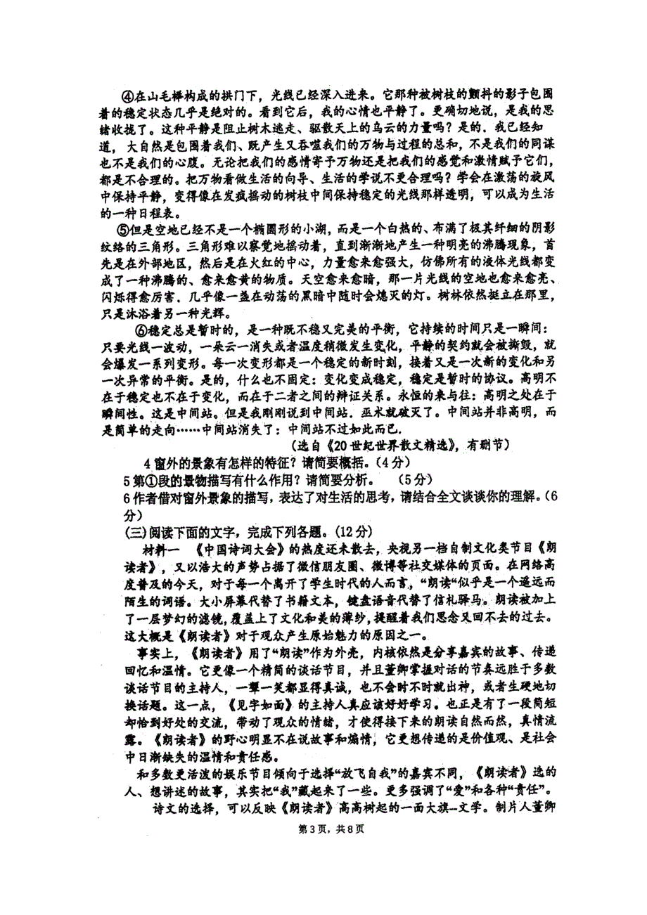 陕西省西安市远东第一中学2018-2019学年高二语文下学期期末考试试题（扫描版无答案）.doc_第3页