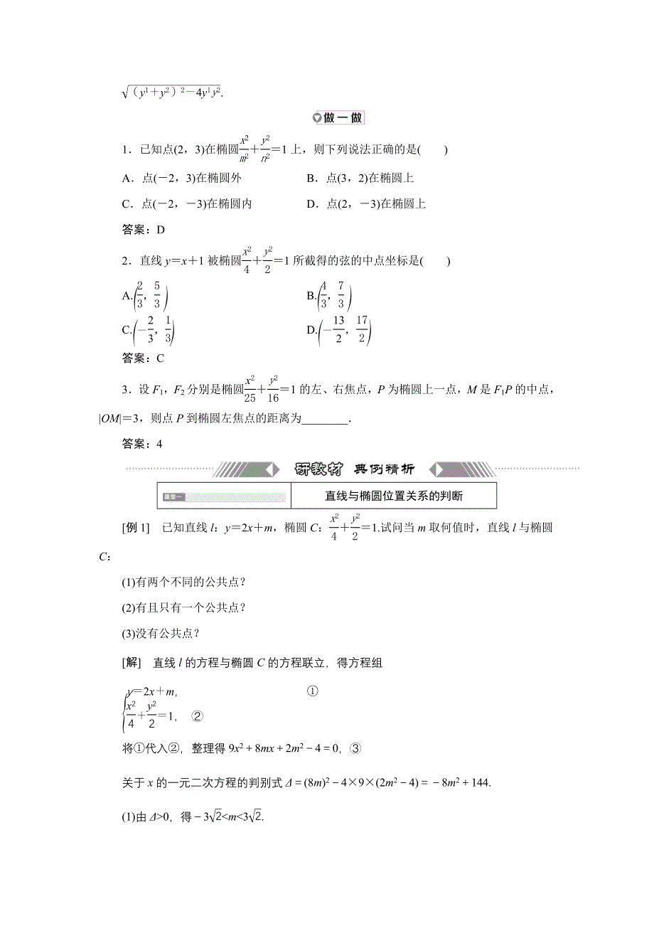 新教材2021-2022学年人教A版数学选择性必修第一册学案：3-1-2 第二课时　直线与椭圆的位置关系 WORD版含解析.doc_第2页