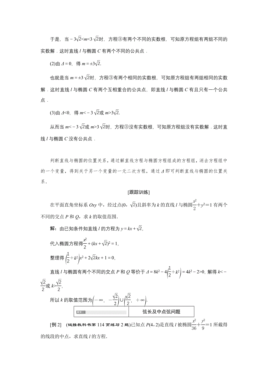 新教材2021-2022学年人教A版数学选择性必修第一册学案：3-1-2 第二课时　直线与椭圆的位置关系 WORD版含解析.doc_第3页