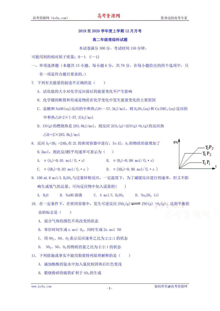 广西壮族自治区田阳高中2019-2020学年高二12月月考化学试题 WORD版缺答案.doc_第1页