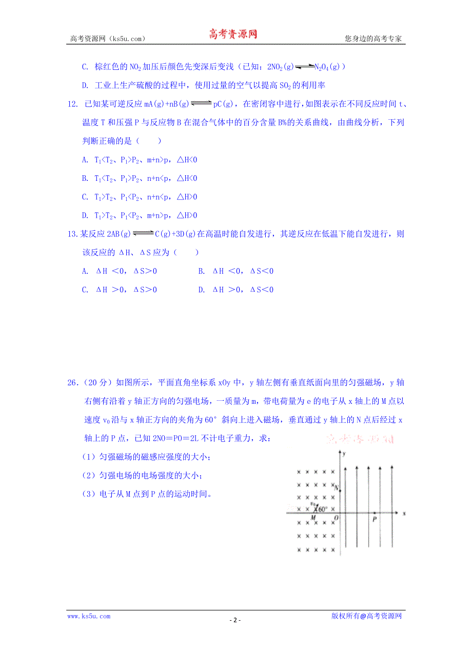 广西壮族自治区田阳高中2019-2020学年高二12月月考化学试题 WORD版缺答案.doc_第2页