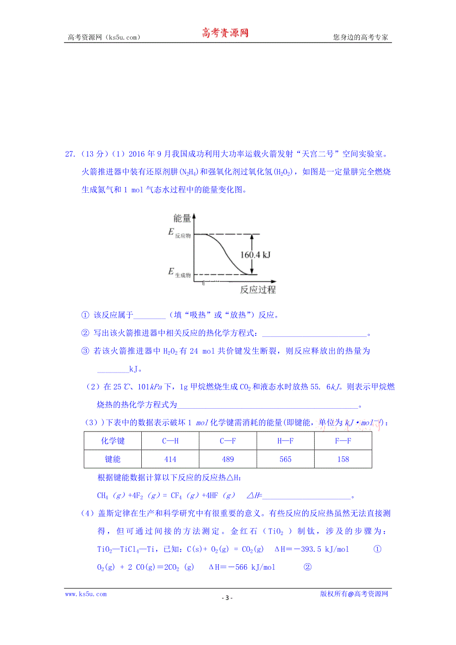 广西壮族自治区田阳高中2019-2020学年高二12月月考化学试题 WORD版缺答案.doc_第3页