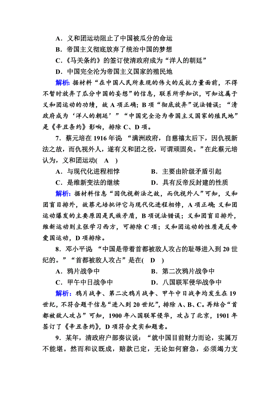 2020-2021学年新教材历史部编版必修上册课时作业：第18课　挽救民族危亡的斗争 WORD版含解析.DOC_第3页